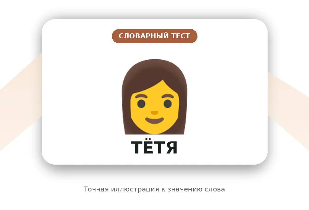 Иллюстрация к слову Тётя